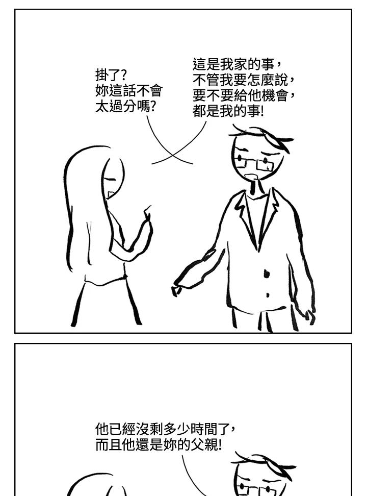 《啊，钱包忘了带》第3季 7-2 第36页