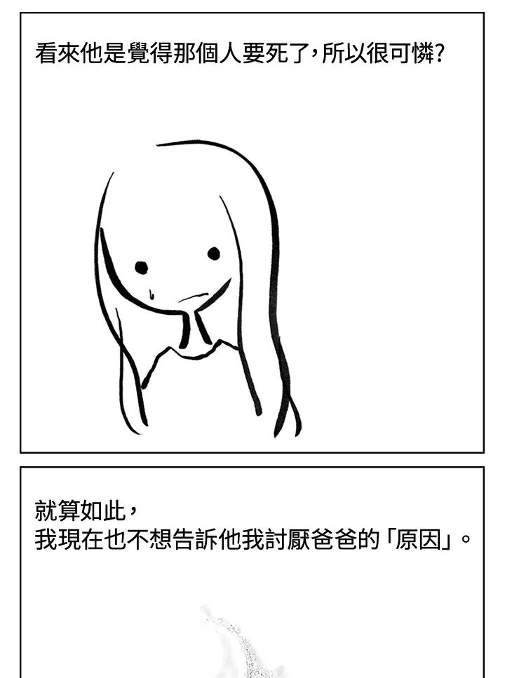 《啊，钱包忘了带》第3季 7-2 第38页
