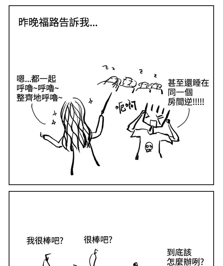 《啊，钱包忘了带》第3季 8-1 第20页