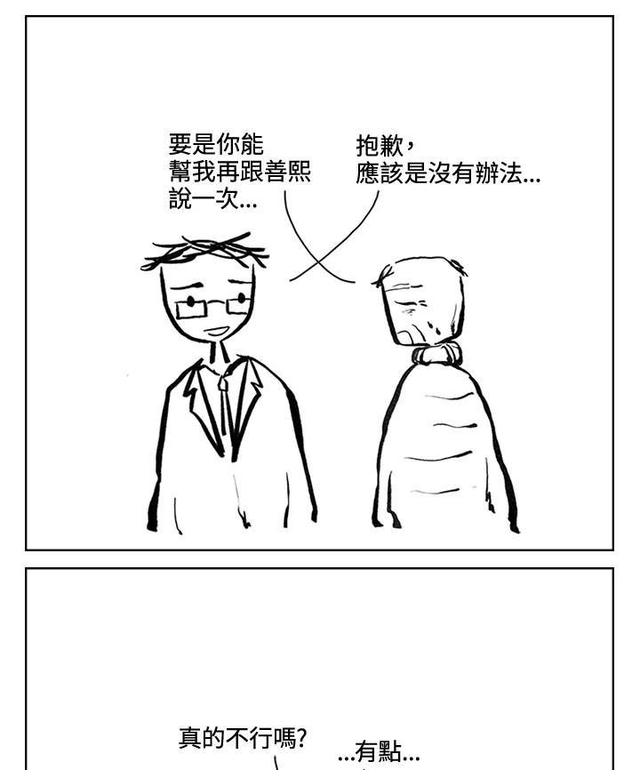 《啊，钱包忘了带》第3季 8-1 第59页