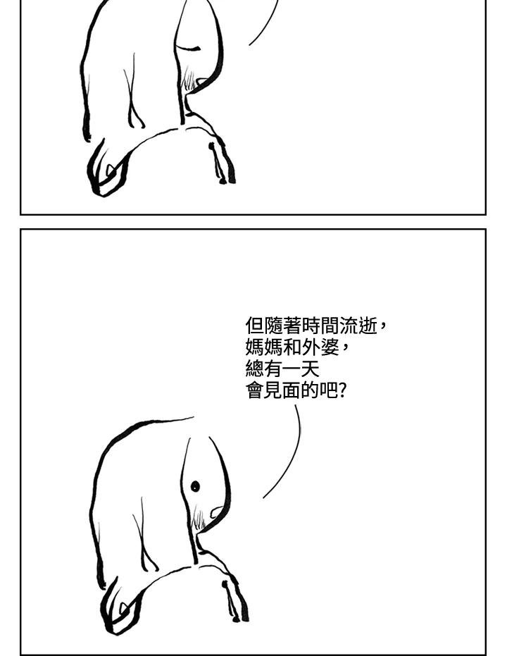 《啊，钱包忘了带》第3季 8-1 第48页