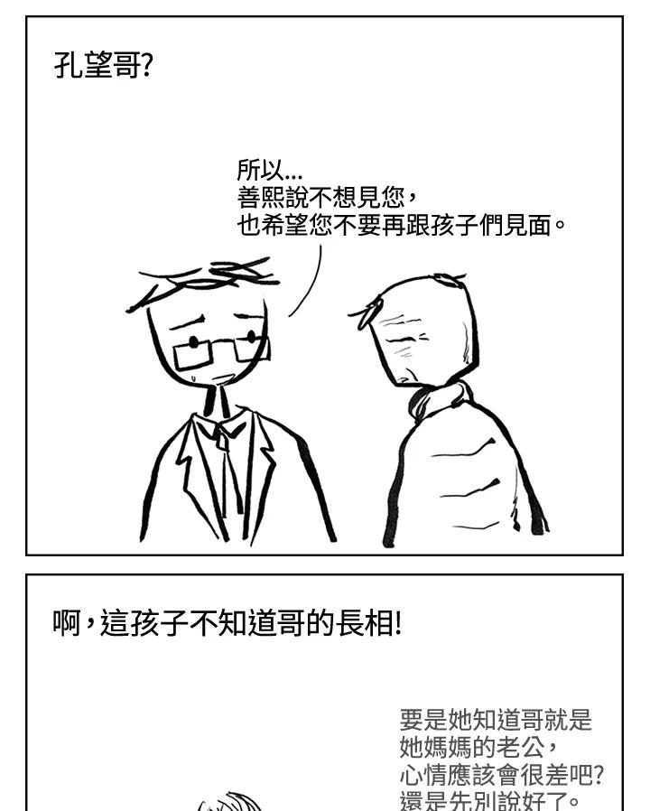 《啊，钱包忘了带》第3季 8-1 第57页