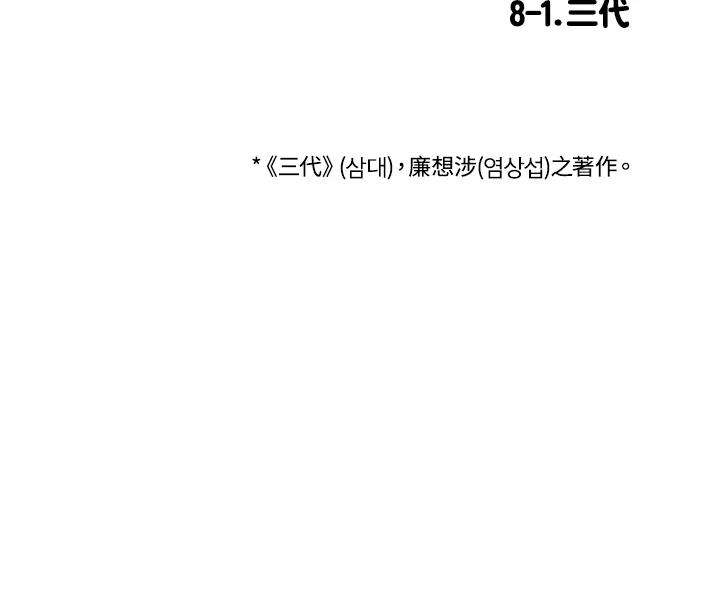 《啊，钱包忘了带》第3季 8-1 第17页