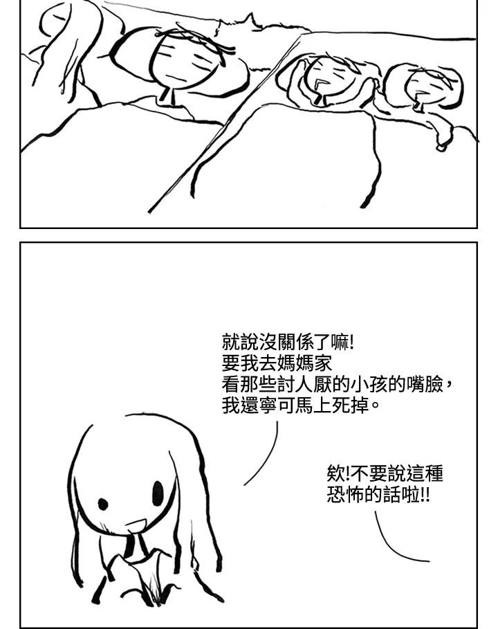 《啊，钱包忘了带》第3季 8-1 第27页