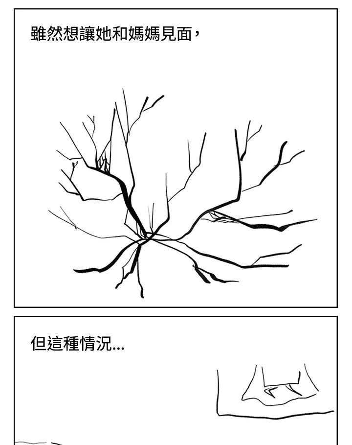 《啊，钱包忘了带》第3季 8-1 第26页