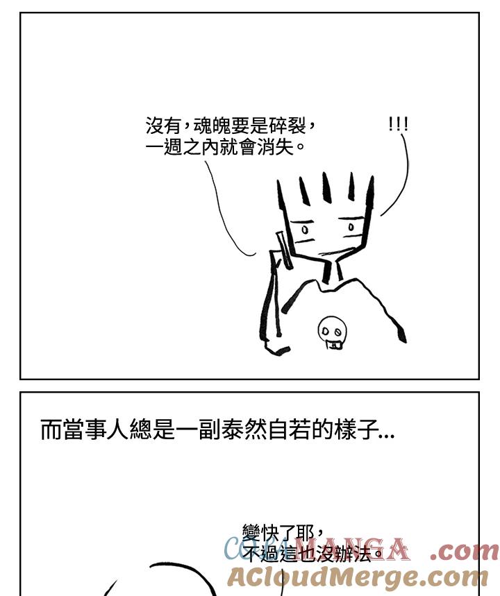 《啊，钱包忘了带》第3季 8-1 第22页