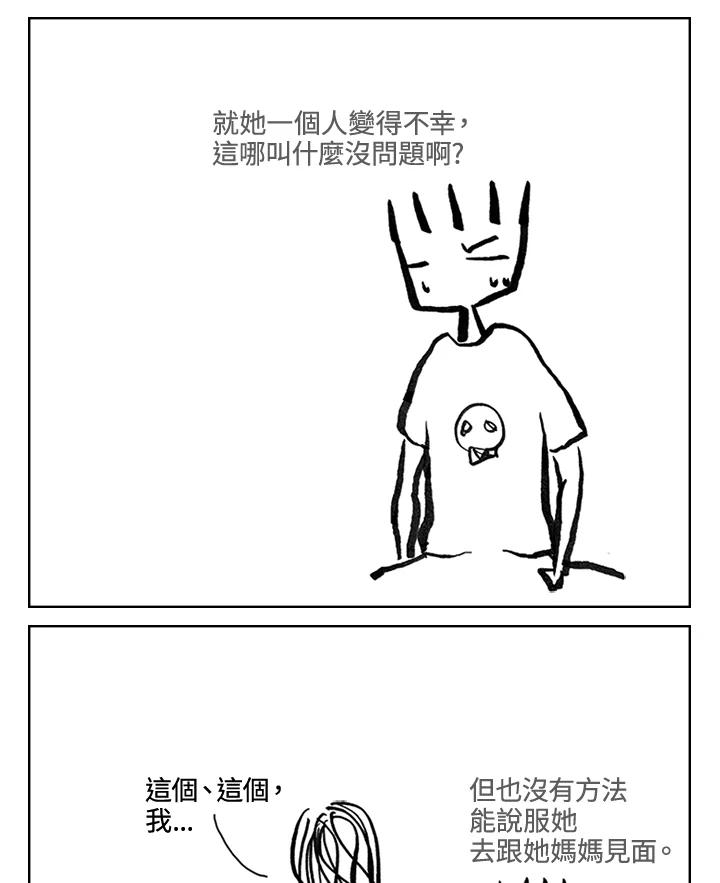 《啊，钱包忘了带》第3季 8-1 第51页