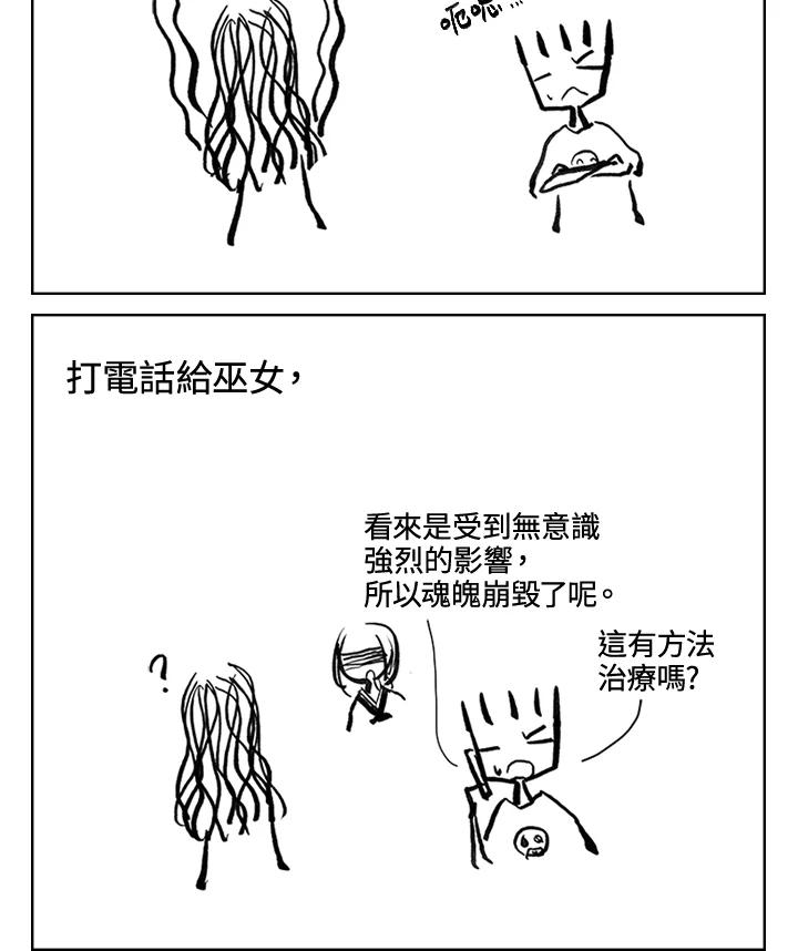 《啊，钱包忘了带》第3季 8-1 第21页