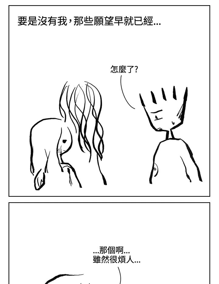 《啊，钱包忘了带》第3季 8-1 第47页