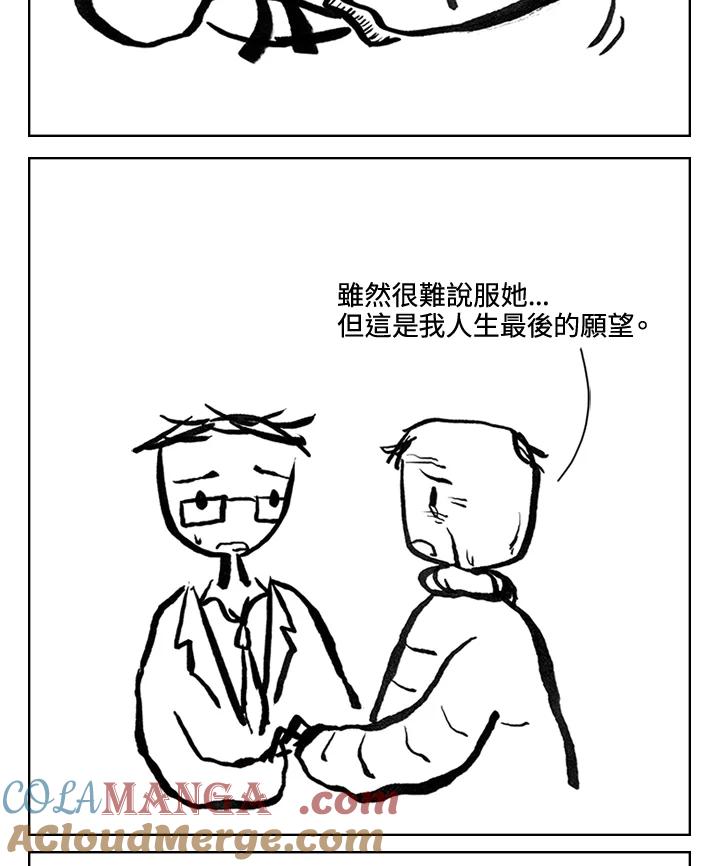 《啊，钱包忘了带》第3季 8-1 第61页