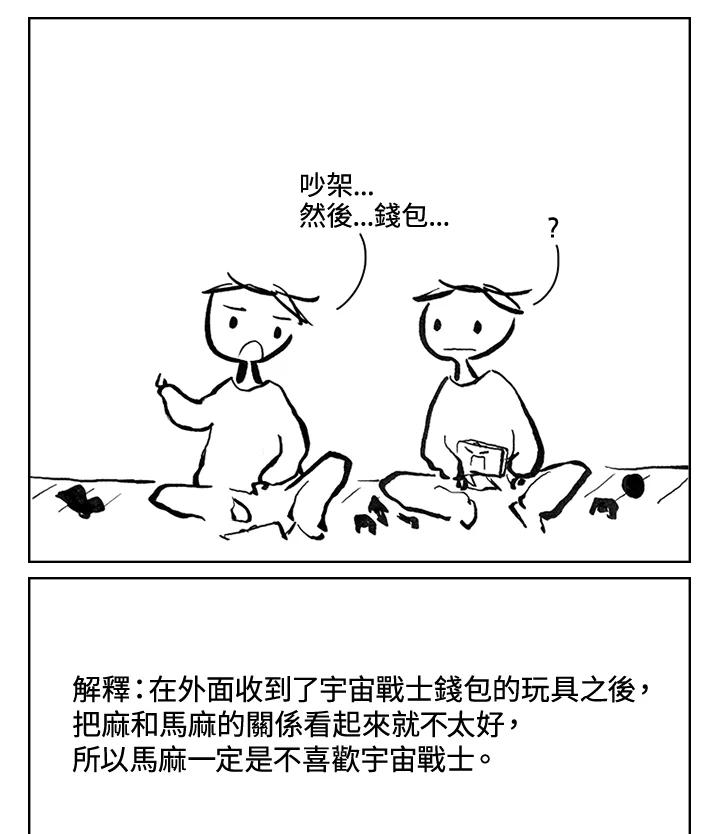 《啊，钱包忘了带》第3季 8-2 第8页