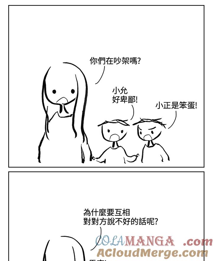 《啊，钱包忘了带》第3季 8-2 第28页