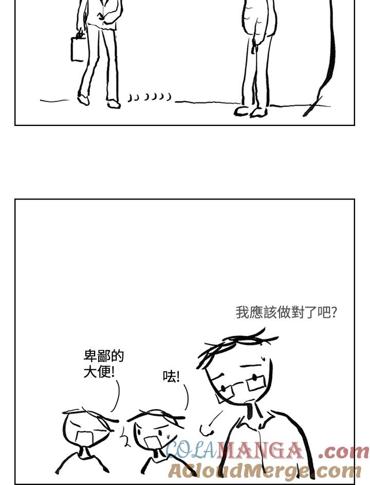 《啊，钱包忘了带》第3季 8-2 第25页