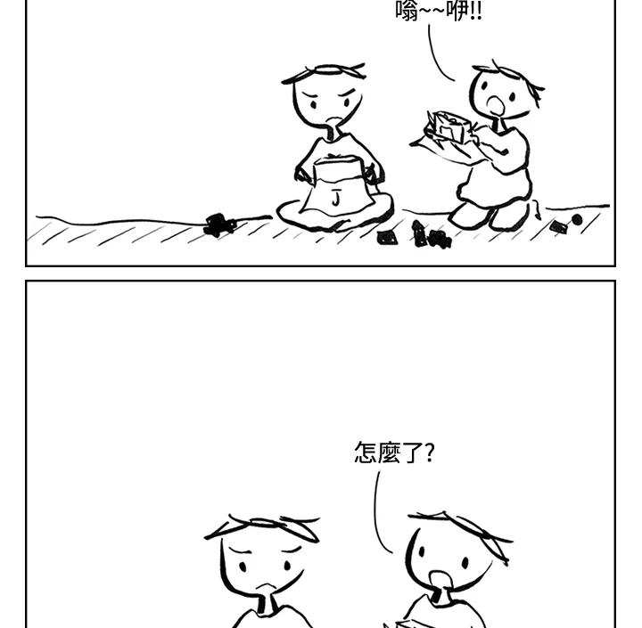 《啊，钱包忘了带》第3季 8-2 第2页
