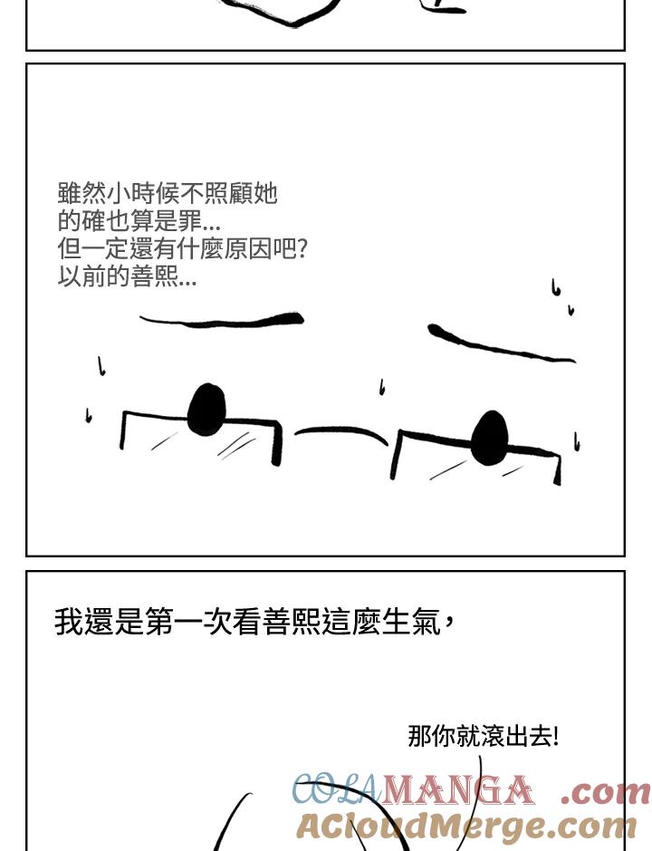 《啊，钱包忘了带》第3季 8-2 第22页
