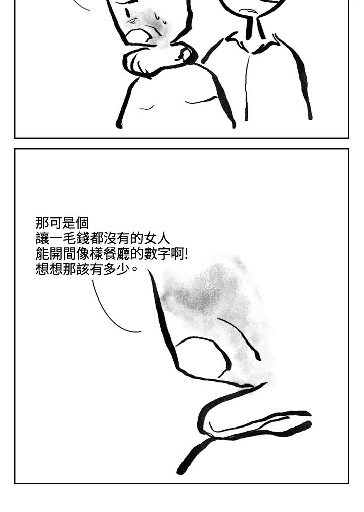 《啊，钱包忘了带》第3季 8-2 第45页