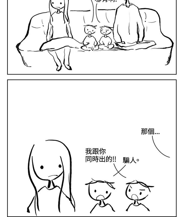 《啊，钱包忘了带》第3季 8-2 第15页
