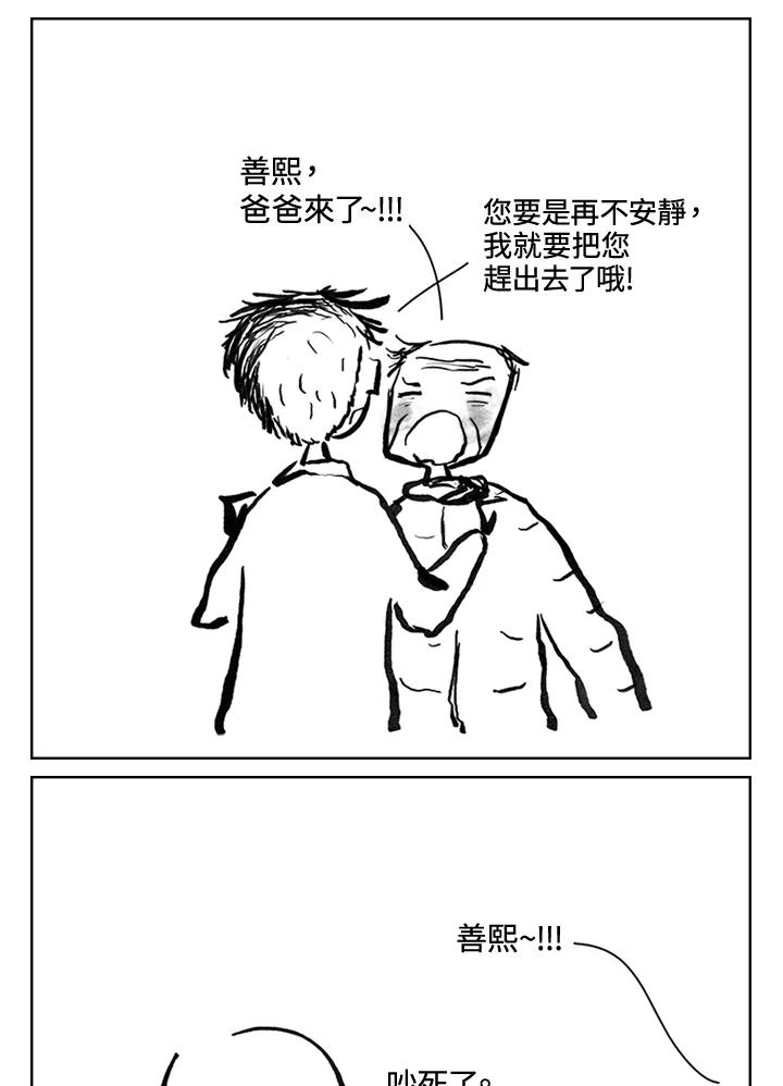 《啊，钱包忘了带》第3季 8-2 第38页