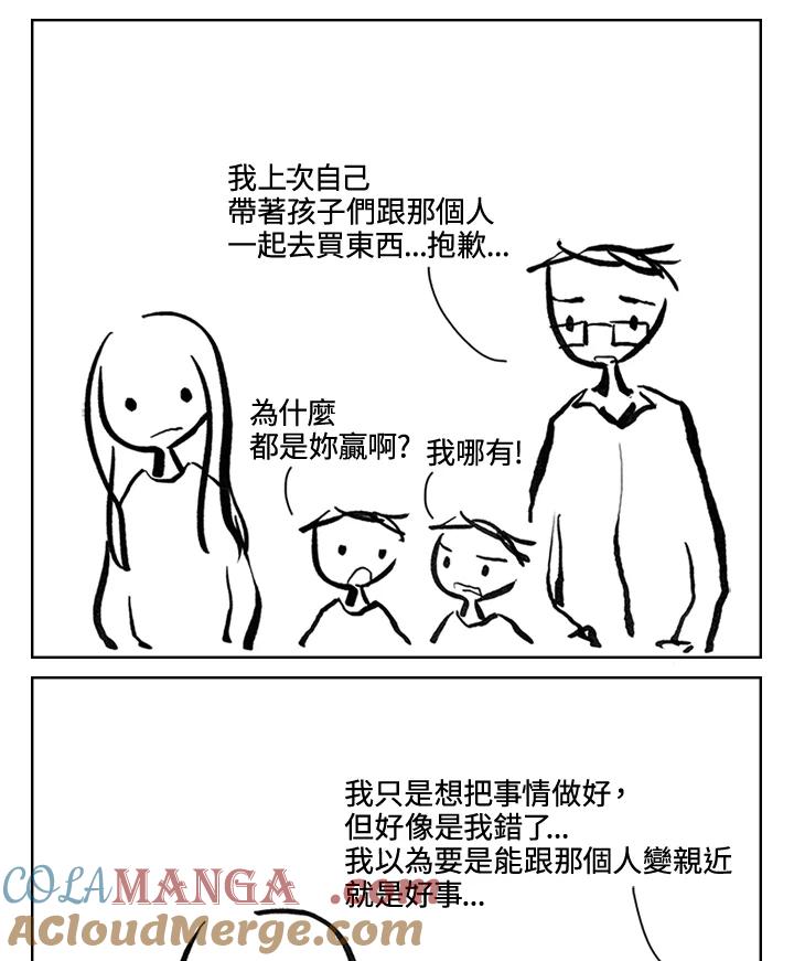 《啊，钱包忘了带》第3季 8-2 第16页