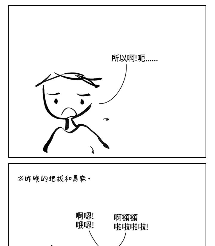 《啊，钱包忘了带》第3季 8-2 第6页