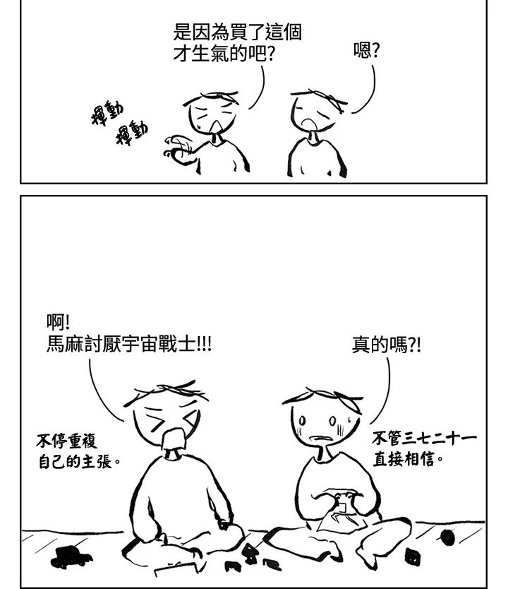 《啊，钱包忘了带》第3季 8-2 第9页