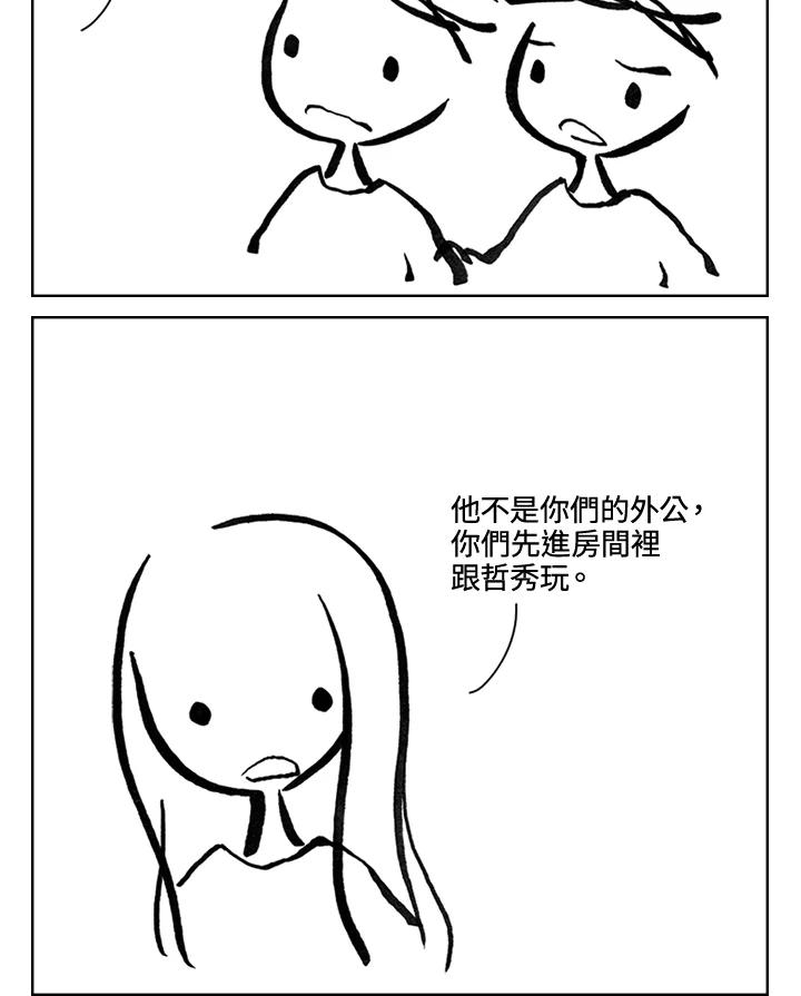 《啊，钱包忘了带》第3季 8-2 第33页