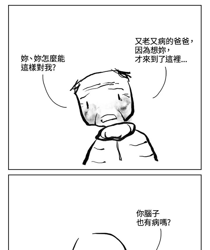 《啊，钱包忘了带》第3季 8-2 第42页