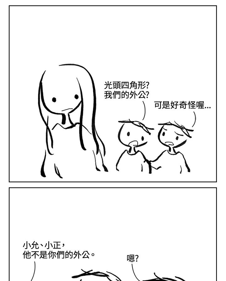 《啊，钱包忘了带》第3季 8-2 第32页