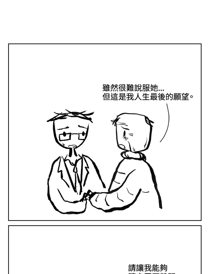 《啊，钱包忘了带》第3季 8-2 第20页