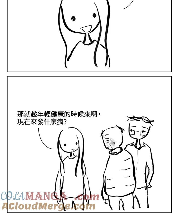《啊，钱包忘了带》第3季 8-2 第43页