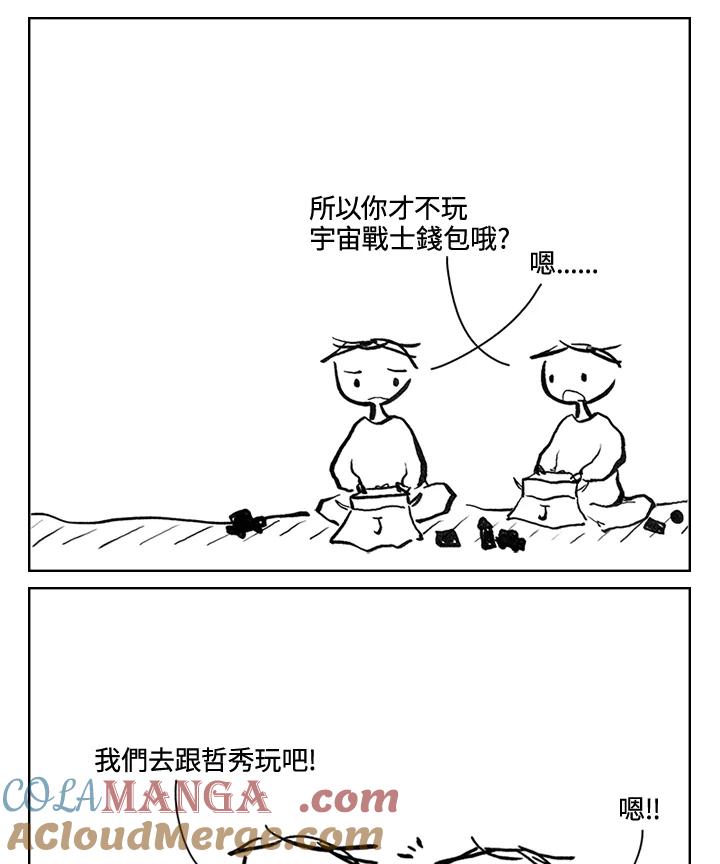 《啊，钱包忘了带》第3季 8-2 第10页