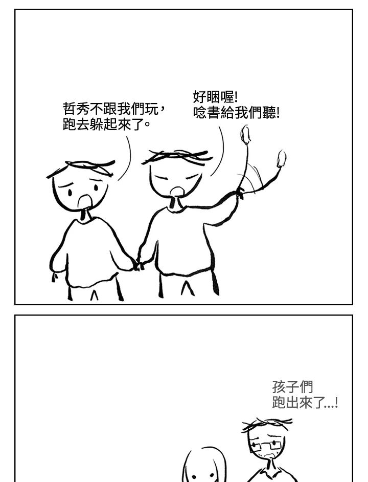 《啊，钱包忘了带》第3季 8-2 第51页