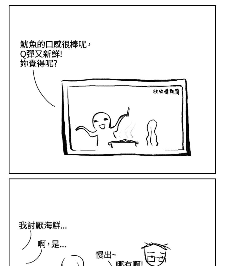 《啊，钱包忘了带》第3季 8-2 第14页