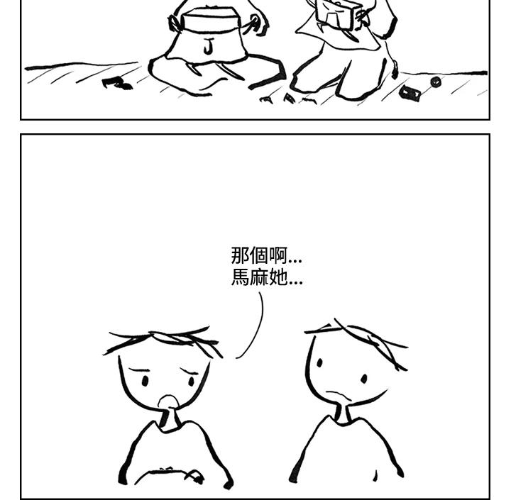 《啊，钱包忘了带》第3季 8-2 第3页