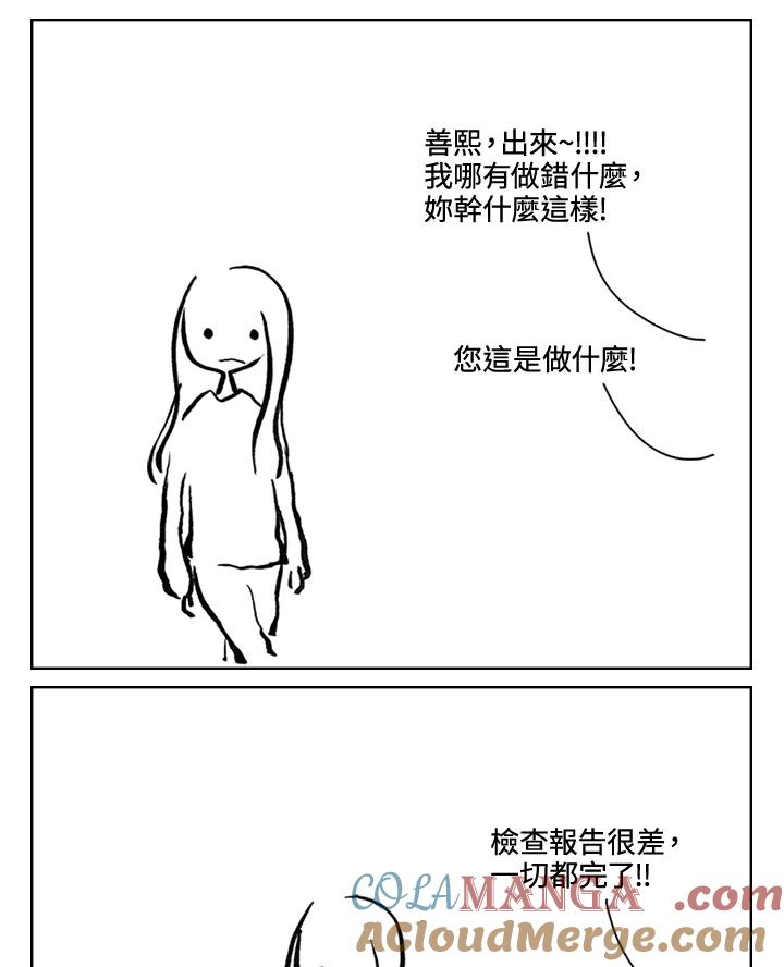 《啊，钱包忘了带》第3季 8-2 第34页