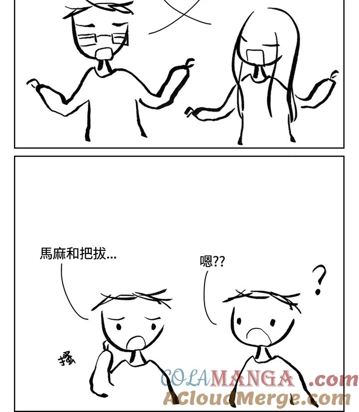 《啊，钱包忘了带》第3季 8-2 第7页