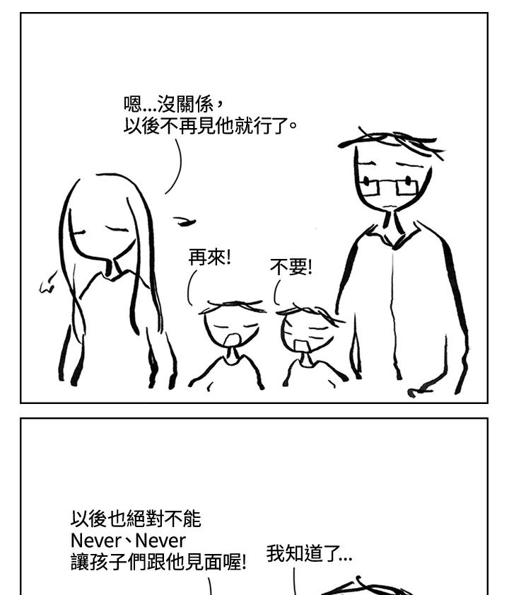 《啊，钱包忘了带》第3季 8-2 第18页