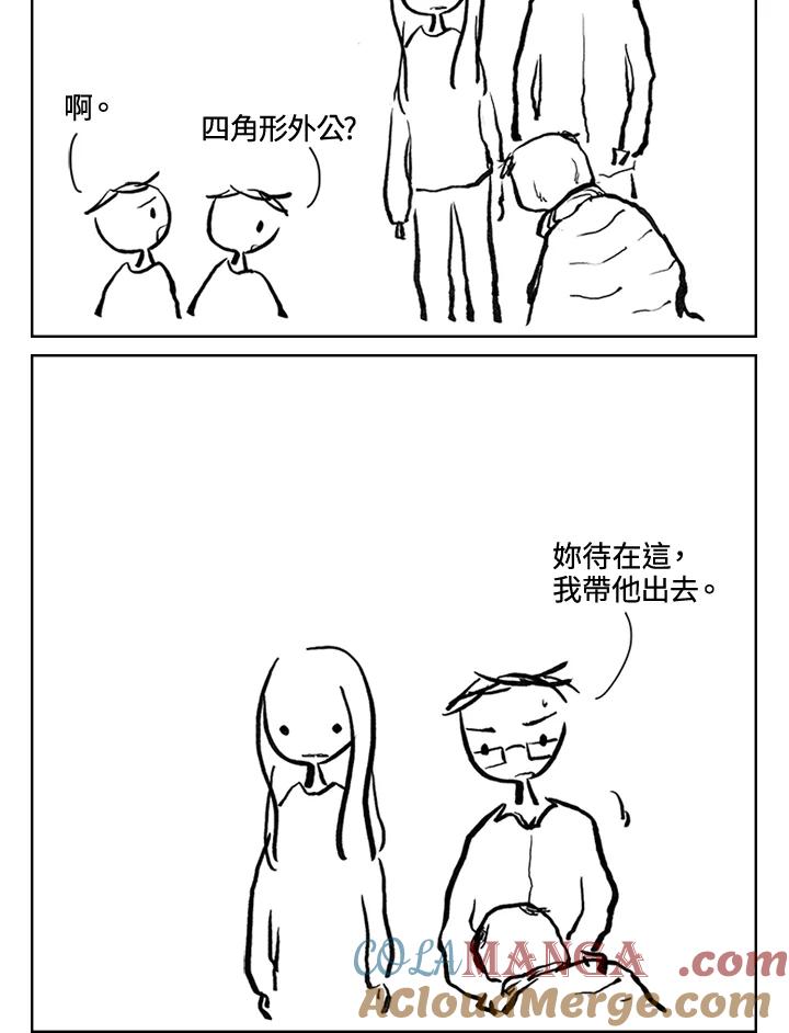 《啊，钱包忘了带》第3季 8-2 第52页