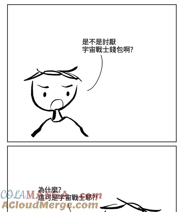 《啊，钱包忘了带》第3季 8-2 第4页