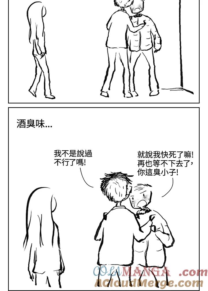 《啊，钱包忘了带》第3季 8-2 第37页