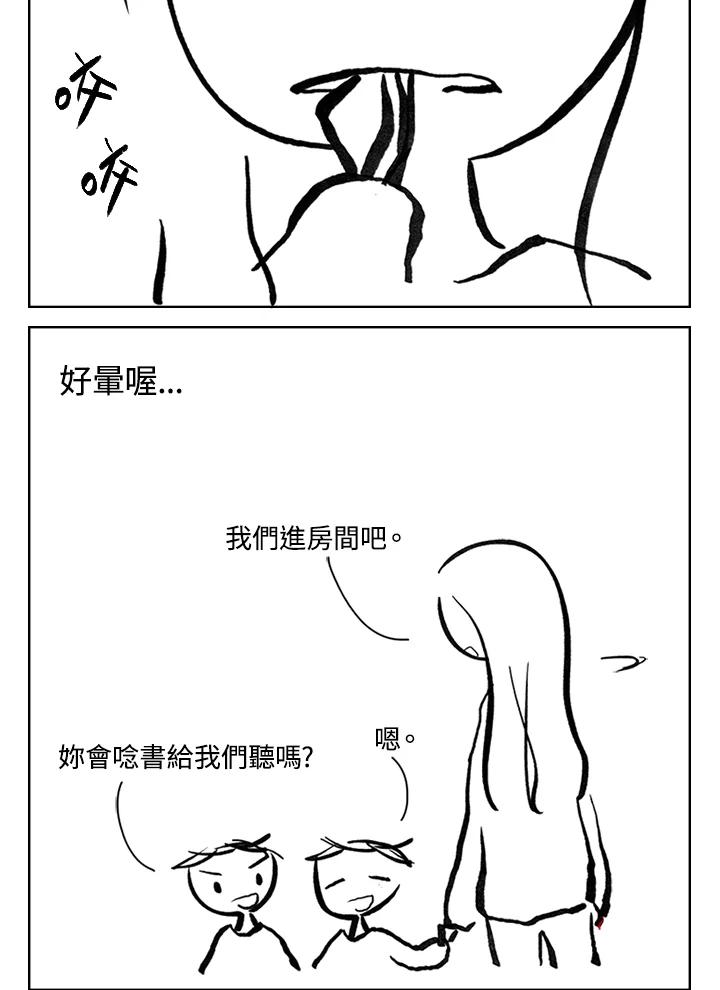 《啊，钱包忘了带》第3季 8-2 第56页