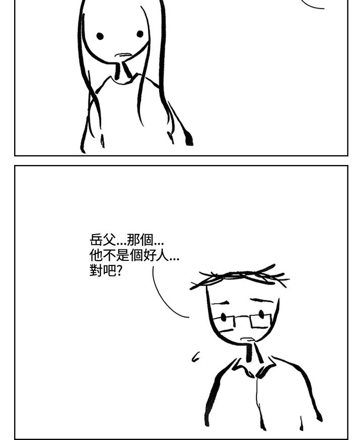 《啊，钱包忘了带》第3季 8-2 第17页