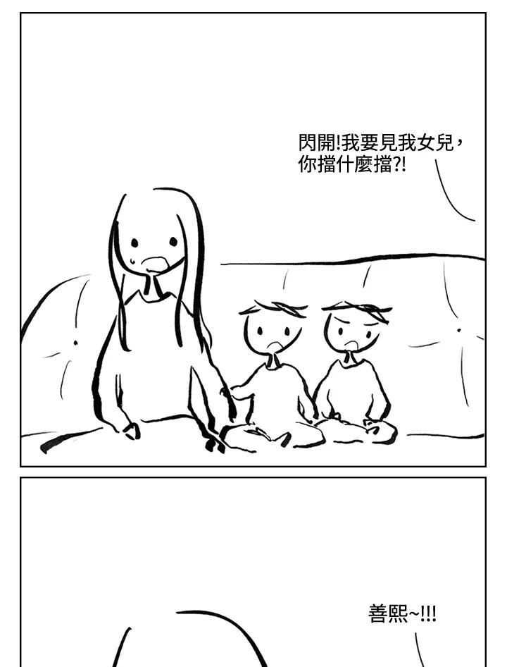 《啊，钱包忘了带》第3季 8-2 第30页
