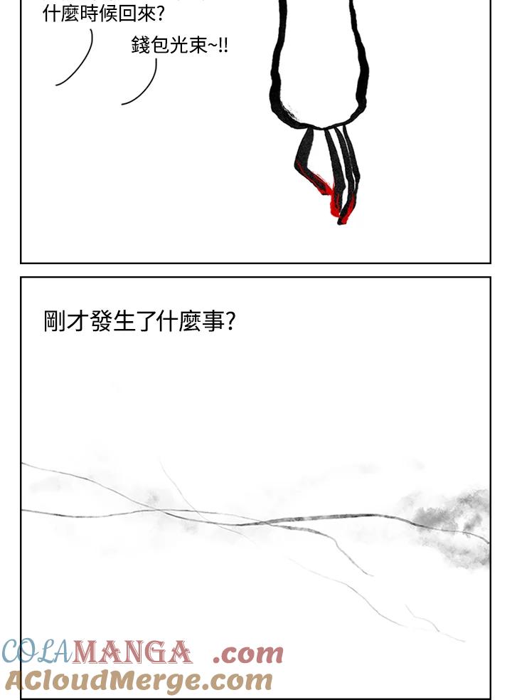 《啊，钱包忘了带》第3季 8-2 第58页