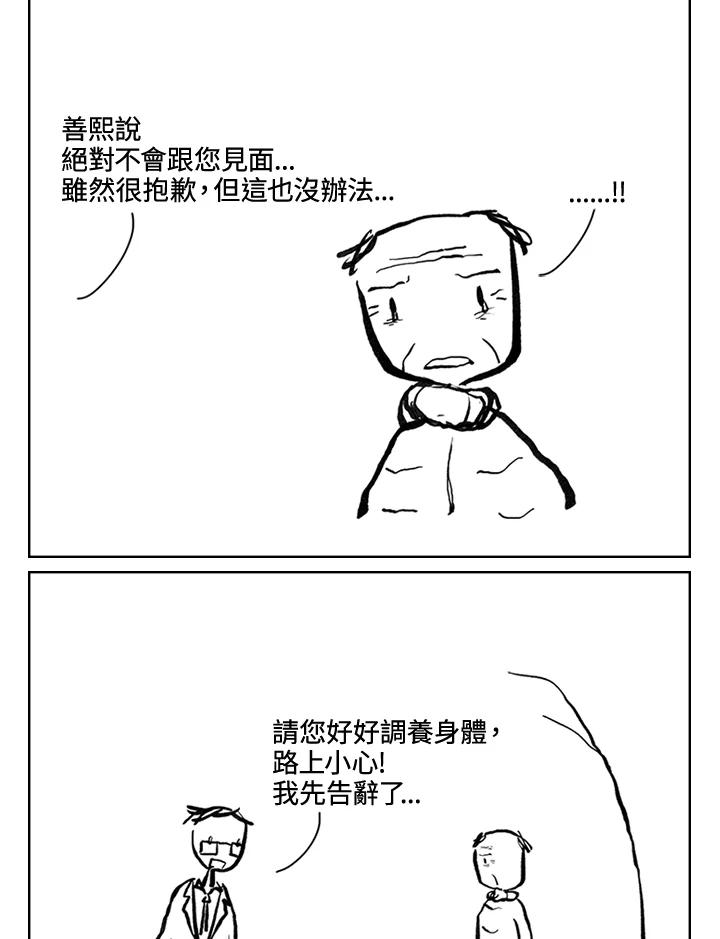 《啊，钱包忘了带》第3季 8-2 第24页
