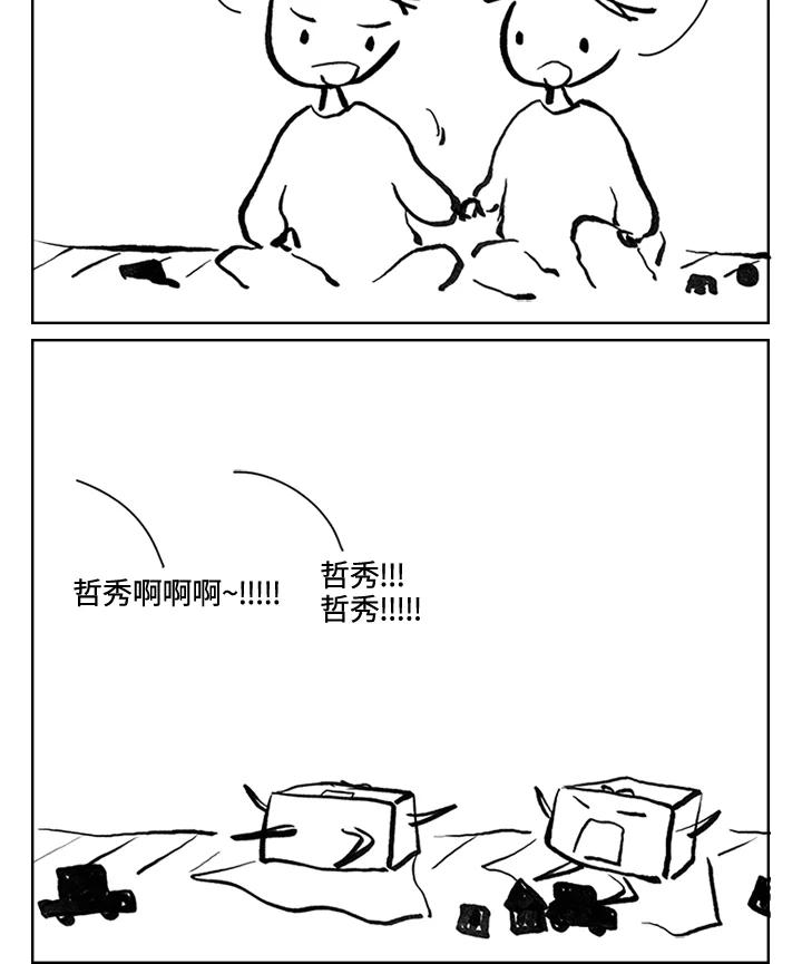 《啊，钱包忘了带》第3季 8-2 第11页