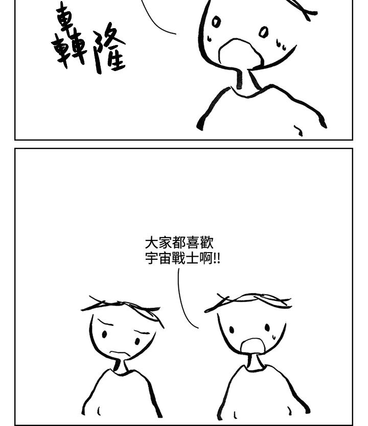 《啊，钱包忘了带》第3季 8-2 第5页