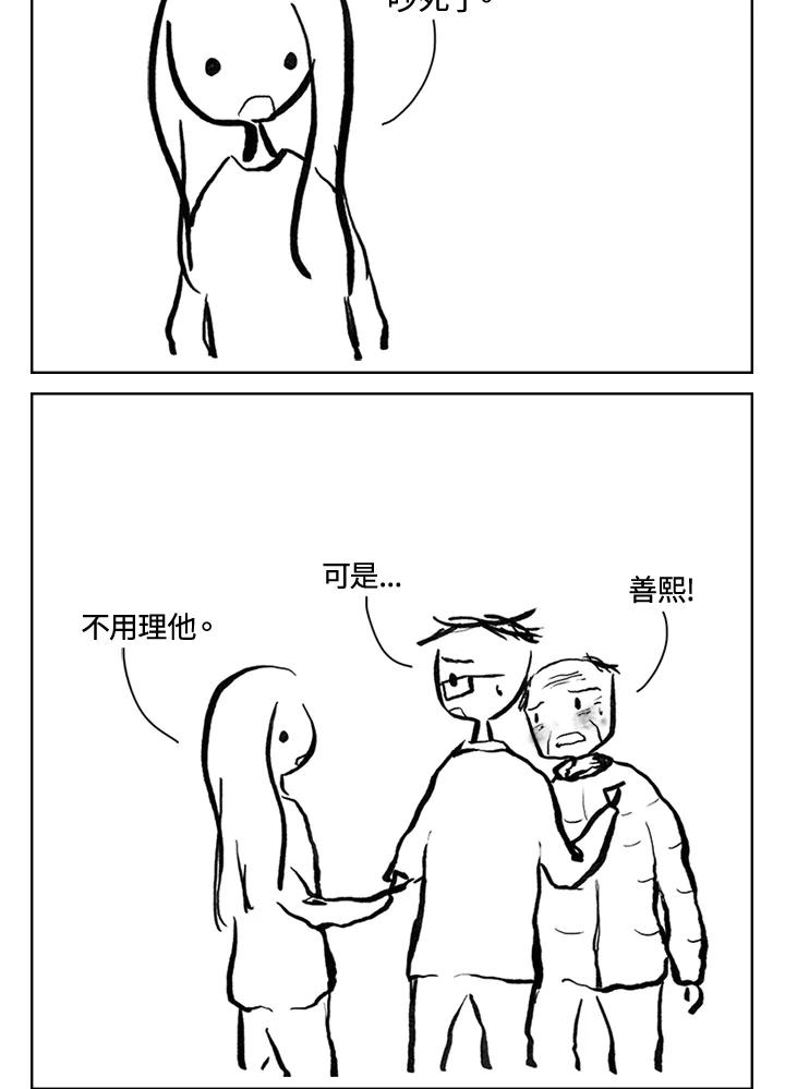 《啊，钱包忘了带》第3季 8-2 第39页