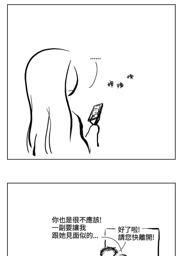 《啊，钱包忘了带》第3季 8-2 第36页