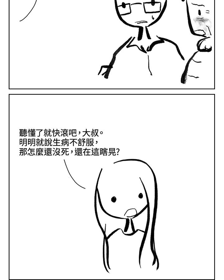 《啊，钱包忘了带》第3季 8-2 第41页